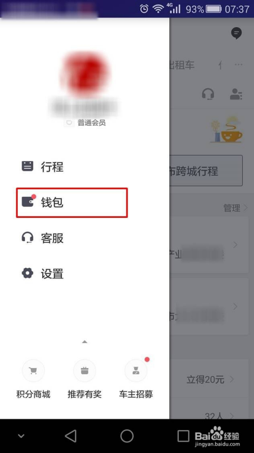 滴滴顺风车怎么提现
