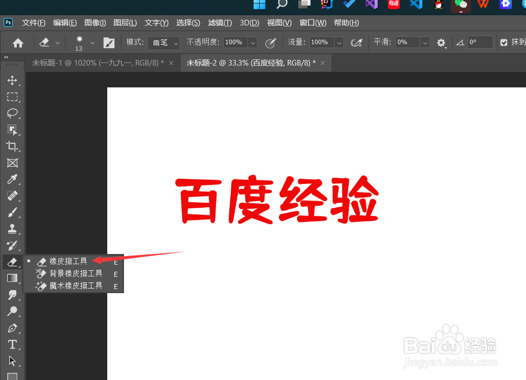 PS橡皮擦不能用