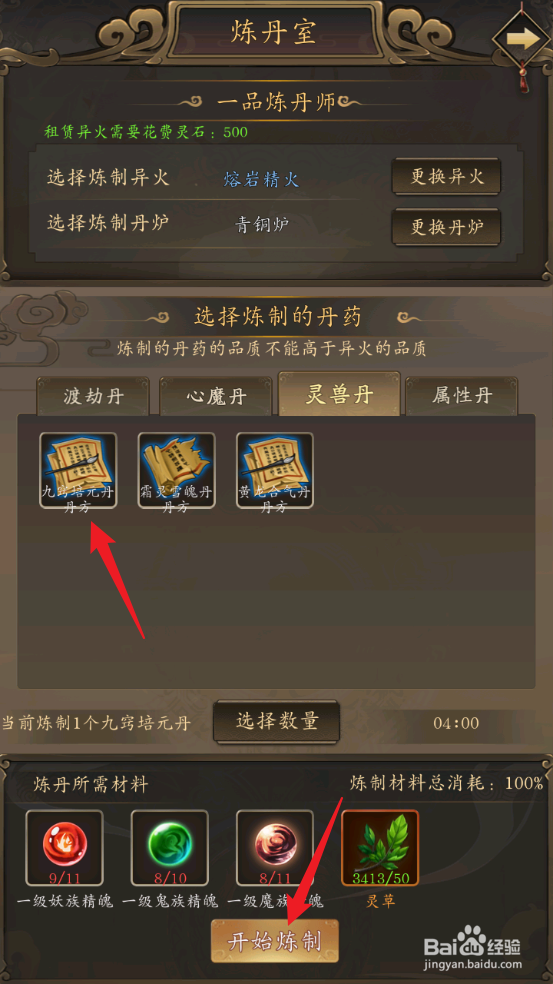 修真江湖怎么炼制九窍培元丹