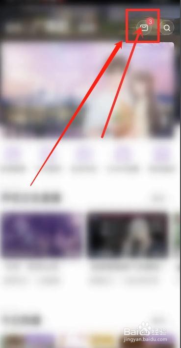 漫播用户在哪迅速关闭软件的推送开播消息功能