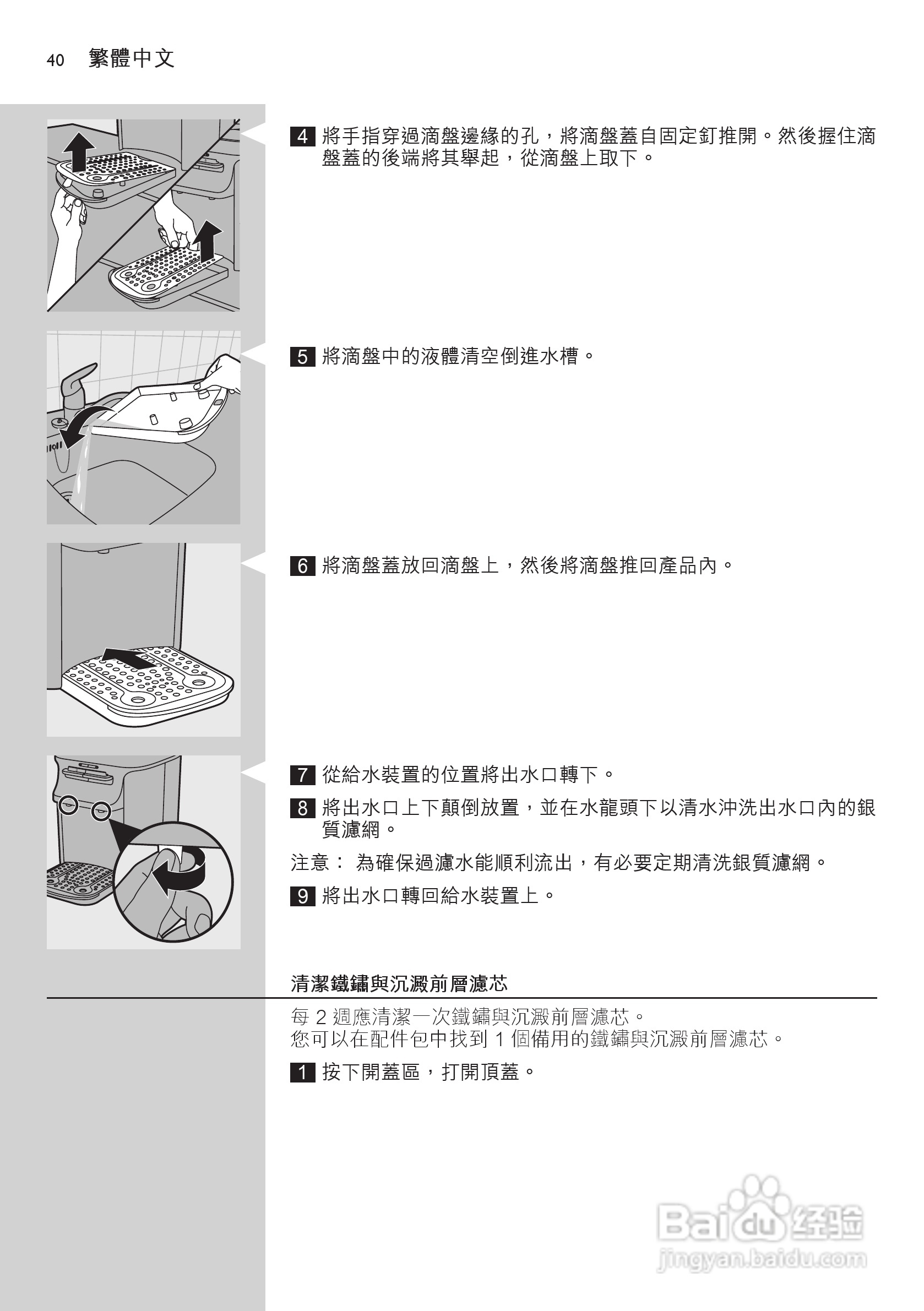 PHILIPS WP3864净水机说明书:[4]