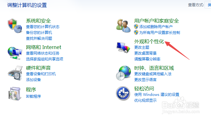 win7系统怎么更改主题