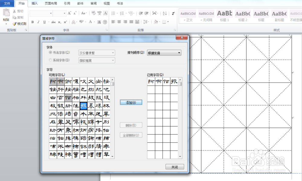 word2010书法字帖效果