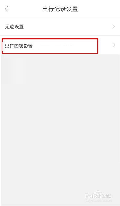 百度地图怎么不记录导航数据