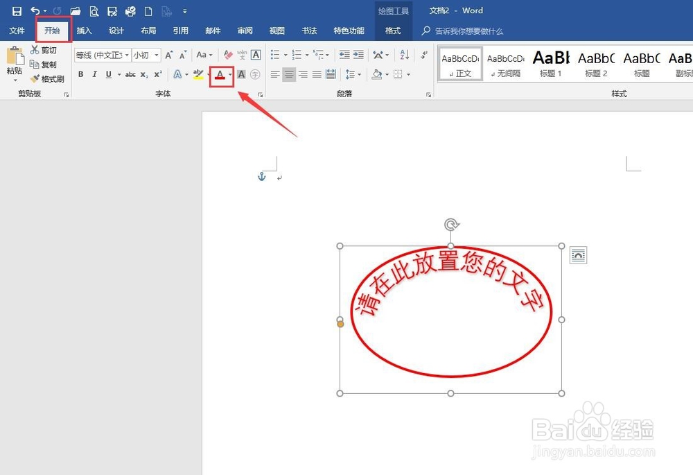 如何利用word软件制作电子图章