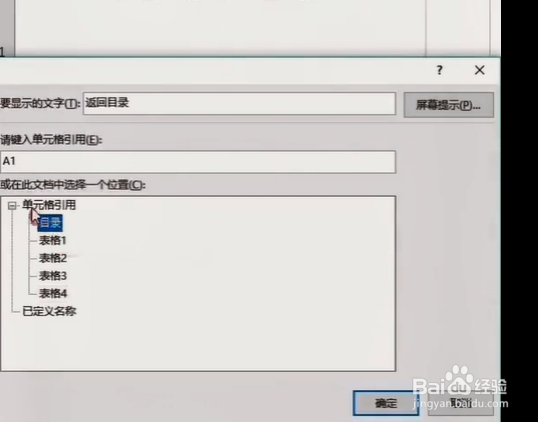 如何让Excel快速返回目录页？