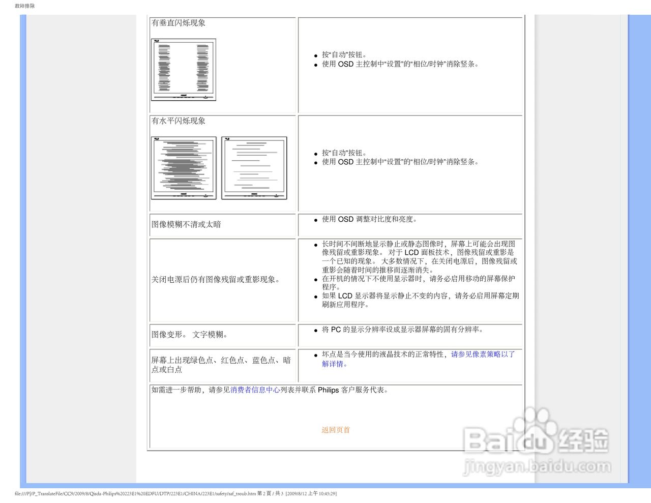 PHILIPS LCD Monitor 223EI显示器使用说明书:[1]