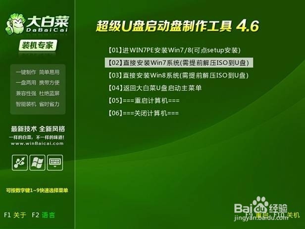 大白菜安装原版Win7