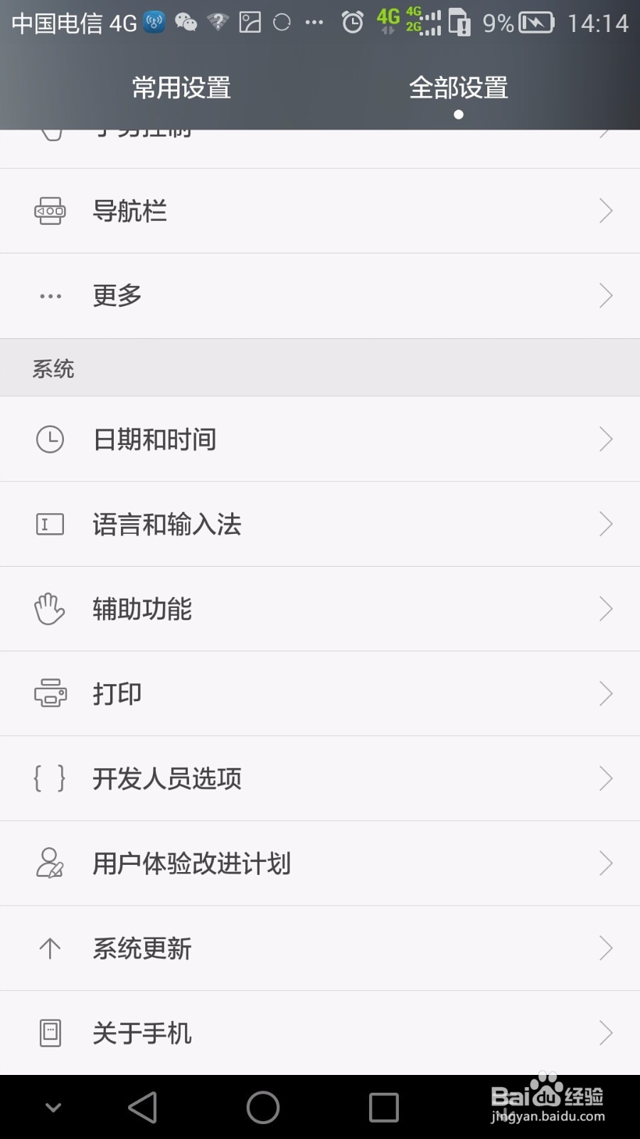如何打开/关闭手机USB调试开关