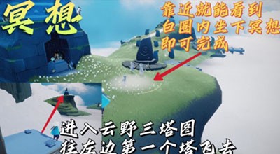 《光遇》10.25每日任务攻略