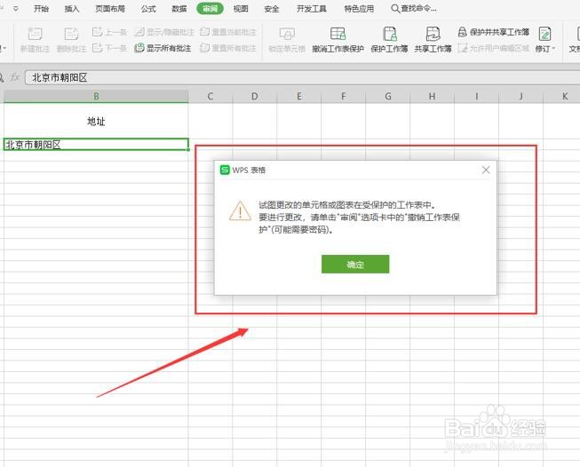 怎么使用表格的锁定单元格功能？