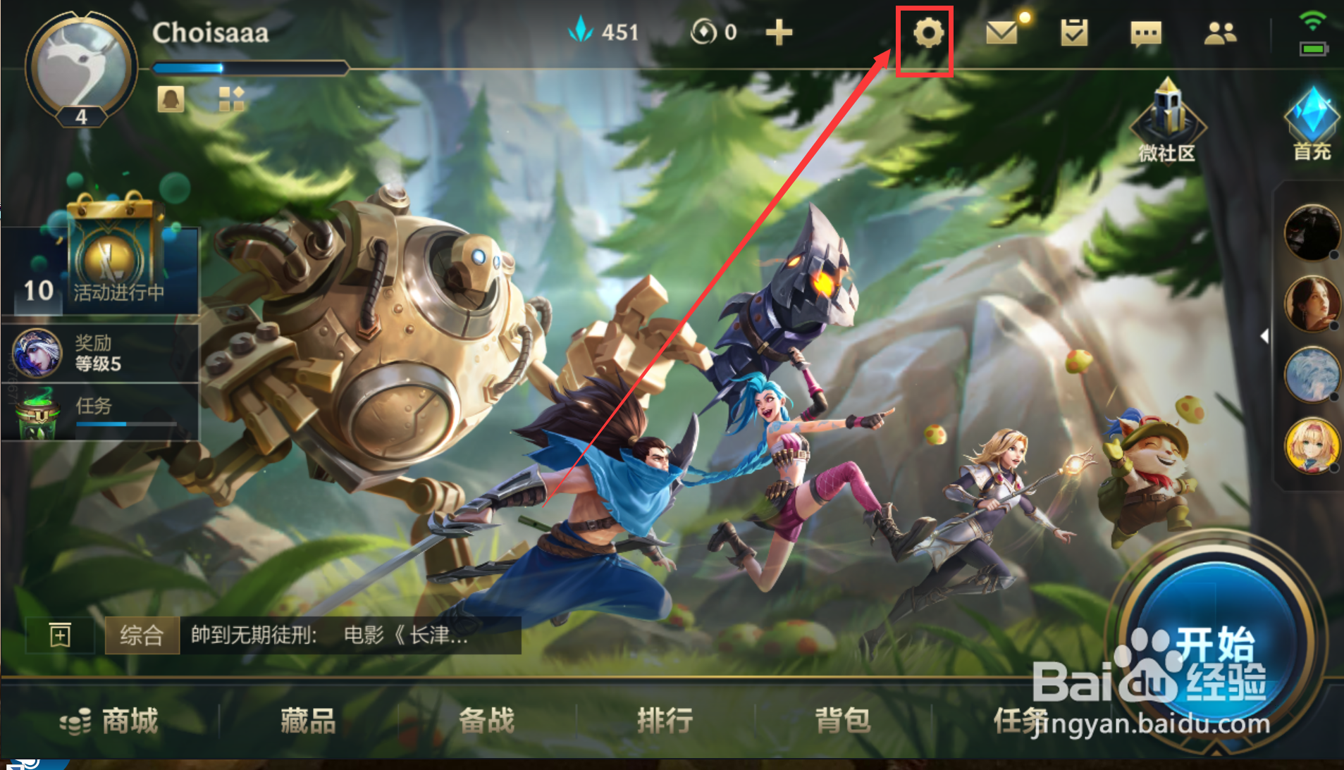 英雄联盟手游怎样打开录音权限