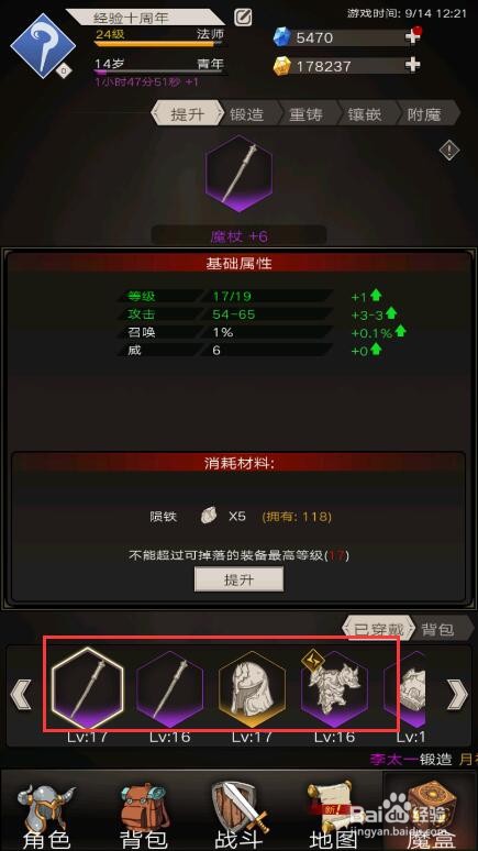 不朽之旅装备怎么提升等级