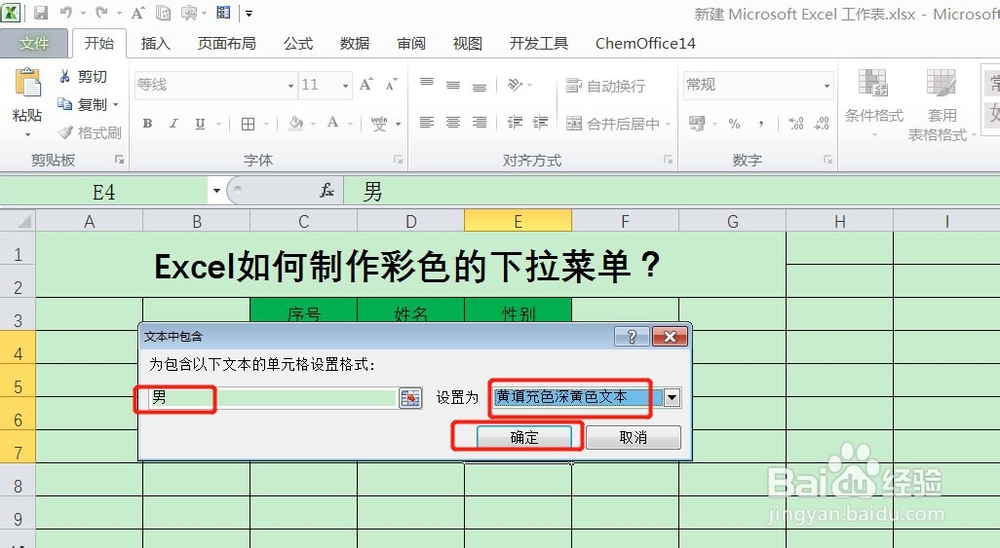 Excel如何制作彩色的下拉菜单