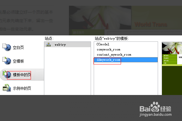 DW如何制作模板