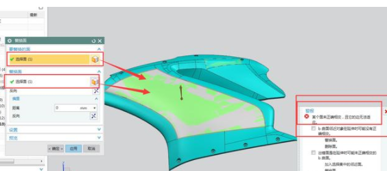 补片体在产品修改过程中的技巧