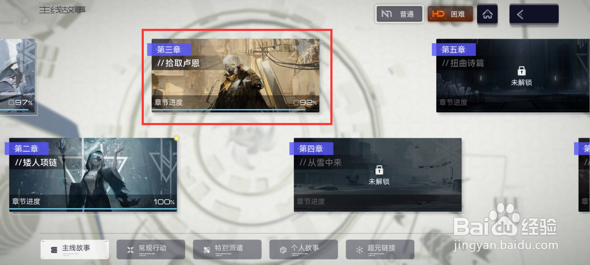 尘白禁区如何完成拾取卢恩3-12野牛作战