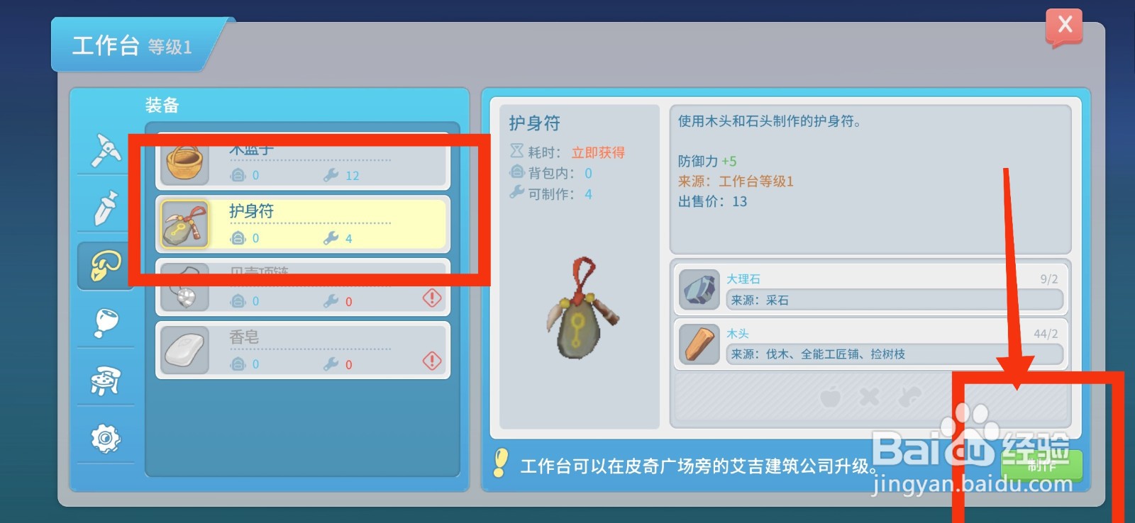 波西亚时光怎么获得护身符