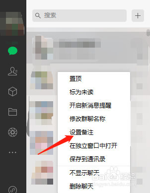 PC端微信怎么设置群聊的备注