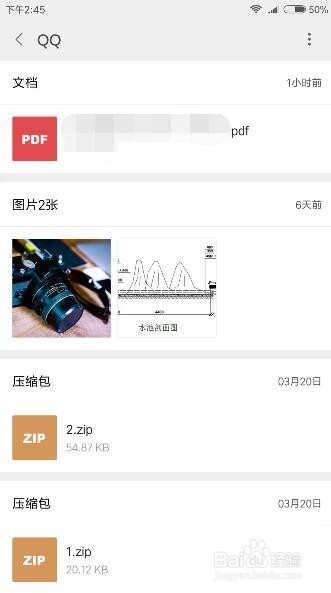 手机qq下载的文件保存在什么位置