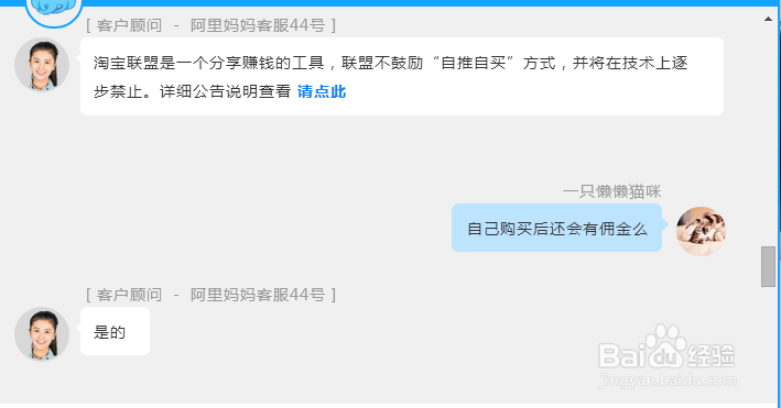 淘宝联盟代购账号填谁的，淘宝客自推自买的问题