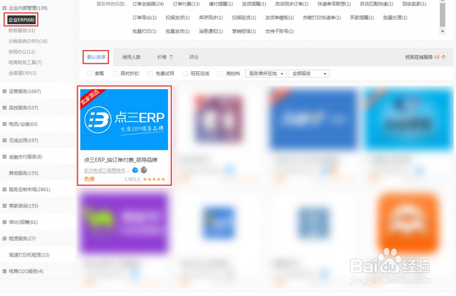 ＥＲＰ的基本认识