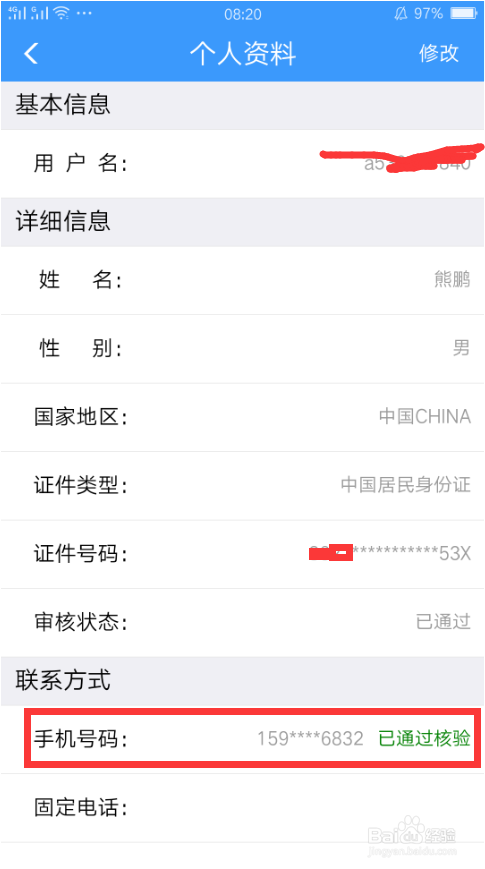 12306手机号换了怎么办