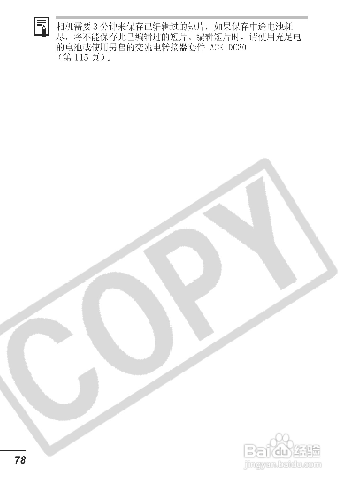 佳能ITAL IXUS 800 IS数码相机使用说明书:[8]