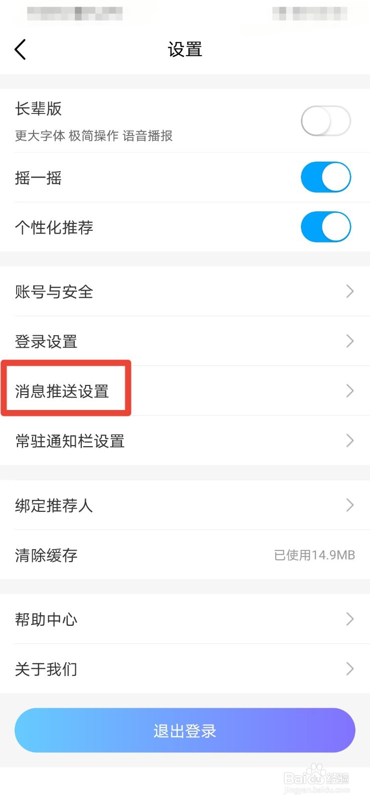 中国移动如何开启推送消息通知