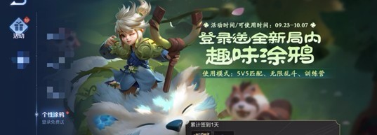 王者荣耀涂鸦活动怎么玩