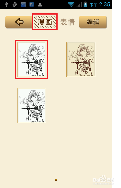 手机拍的照片怎样变成漫画