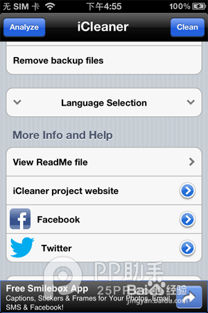怎么用iCleaner清理iPhone的垃圾信息与文件