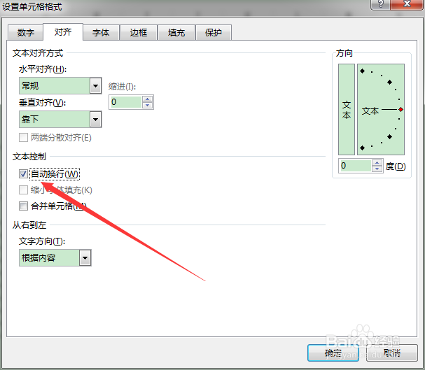 Excel2016单元格中数据自动换行的三种方法