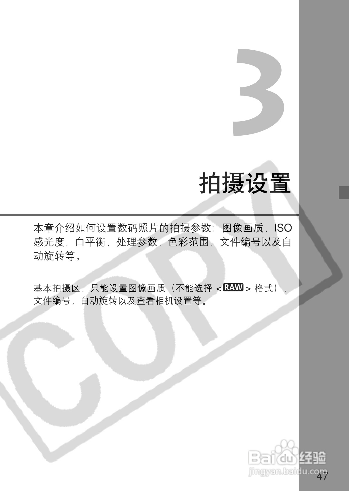 佳能EOS 300D数码相机使用说明书:[5]