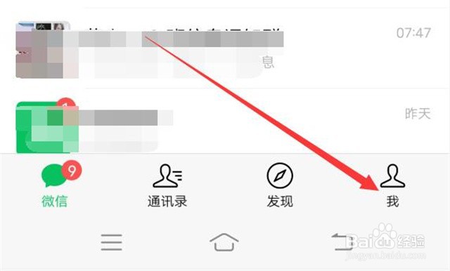 微信的状态怎么关掉