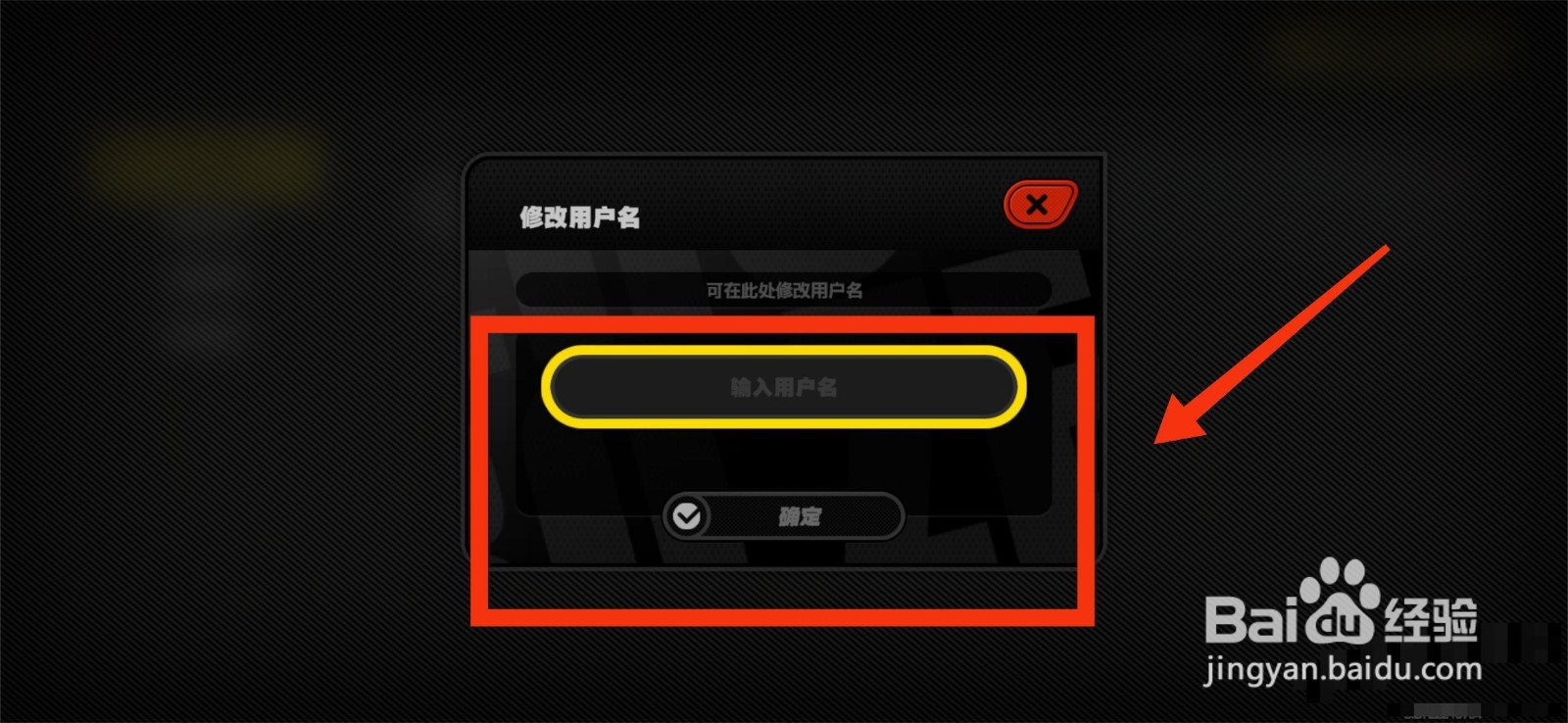 绝区零怎么修改用户名？