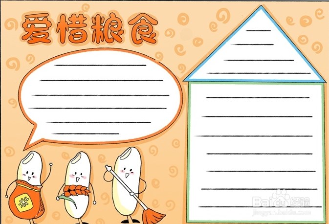 爱惜粮食手抄报
