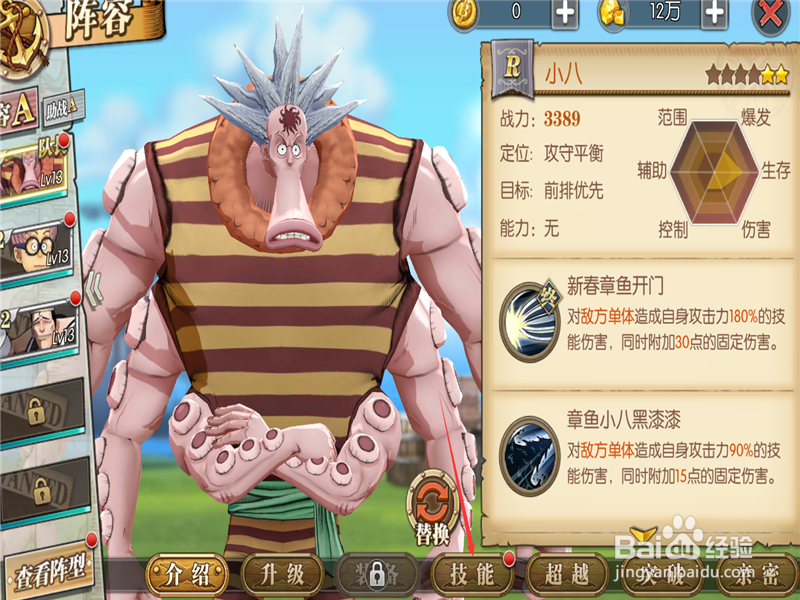 在航海王里,怎么解锁小八的新技能