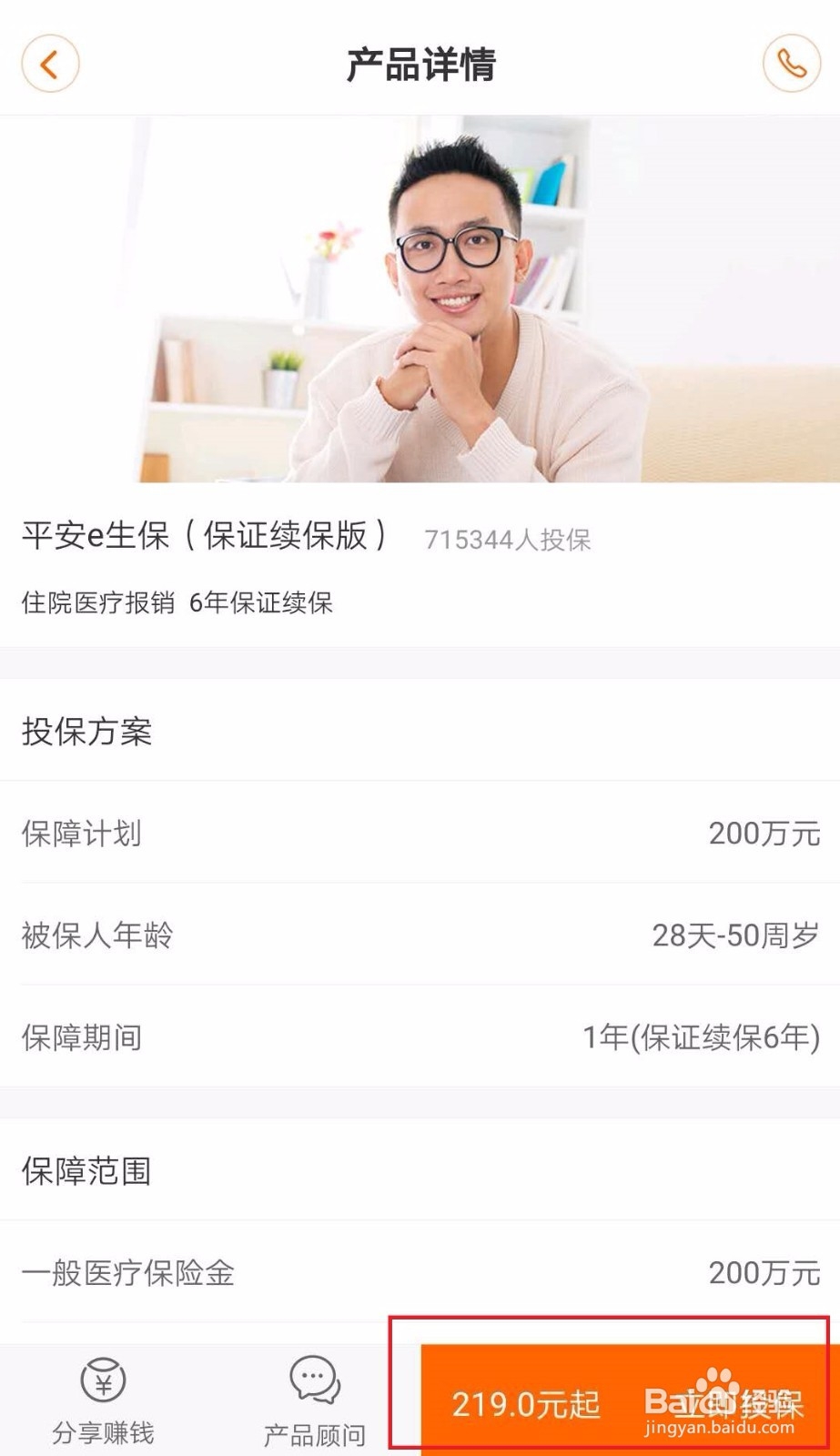 平安e生保健康保险投保步骤