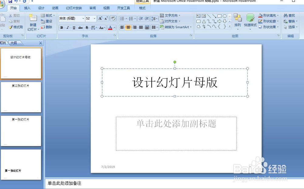 PPT如何设计幻灯片母版