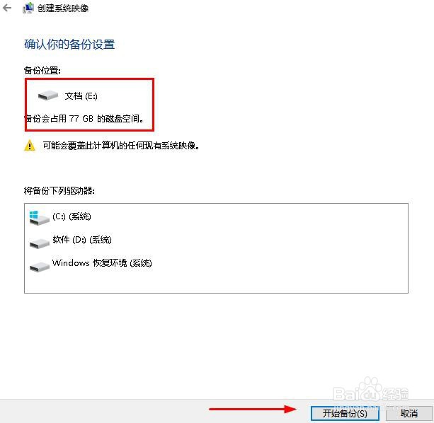 如何创建Windows 10系统映像备份