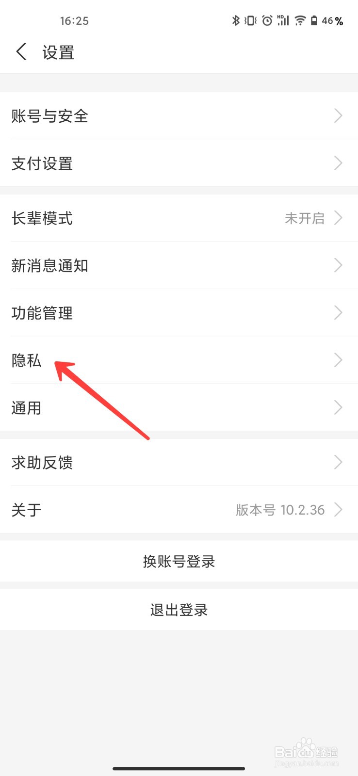 支付宝陌生人转账权限怎么打开