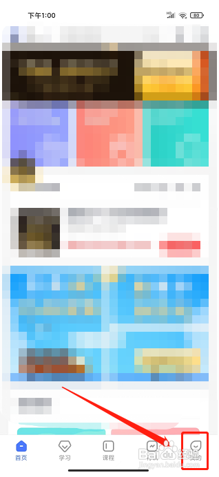 考途app怎样修改密码？