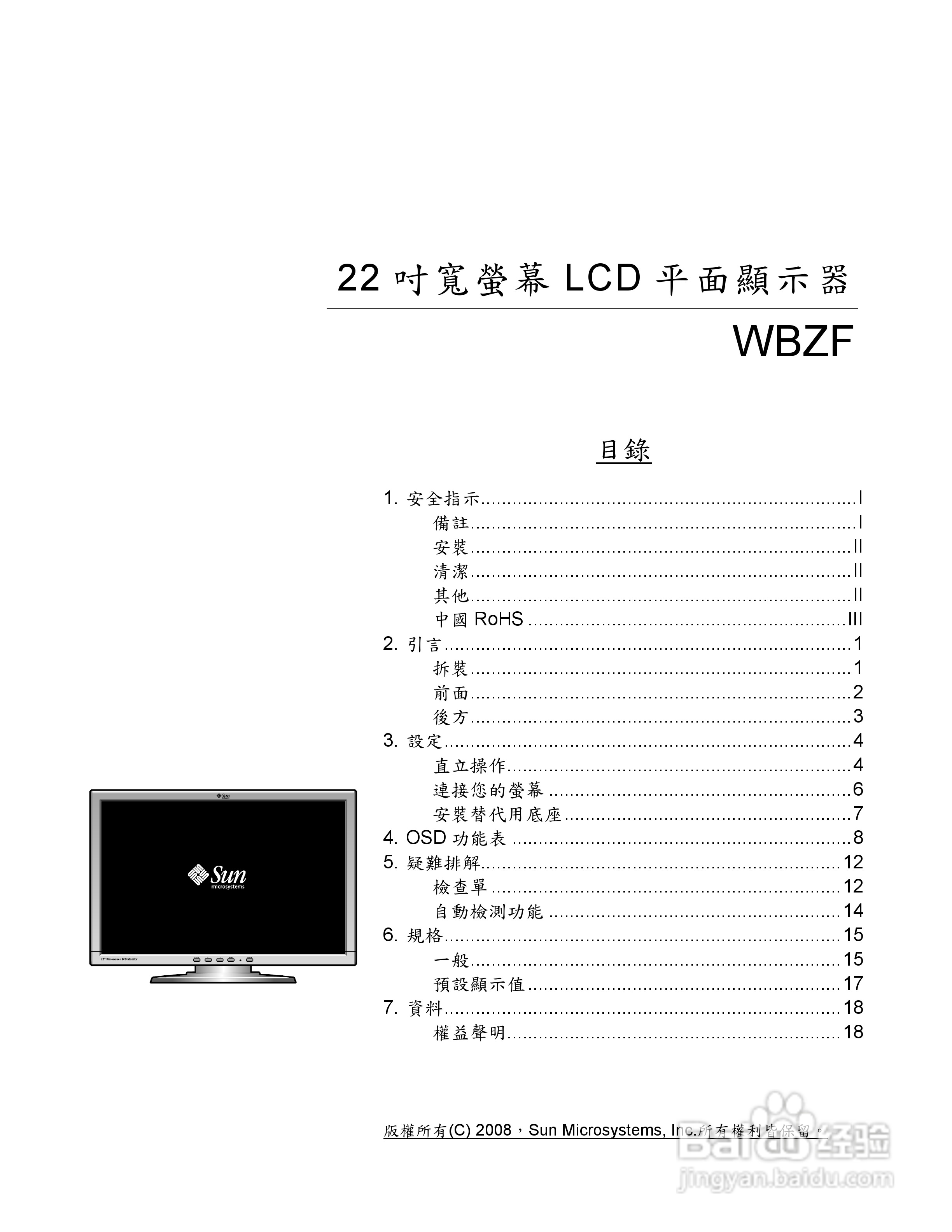 Sun 22吋宽萤幕LCD平面显示器使用说明书:[1]