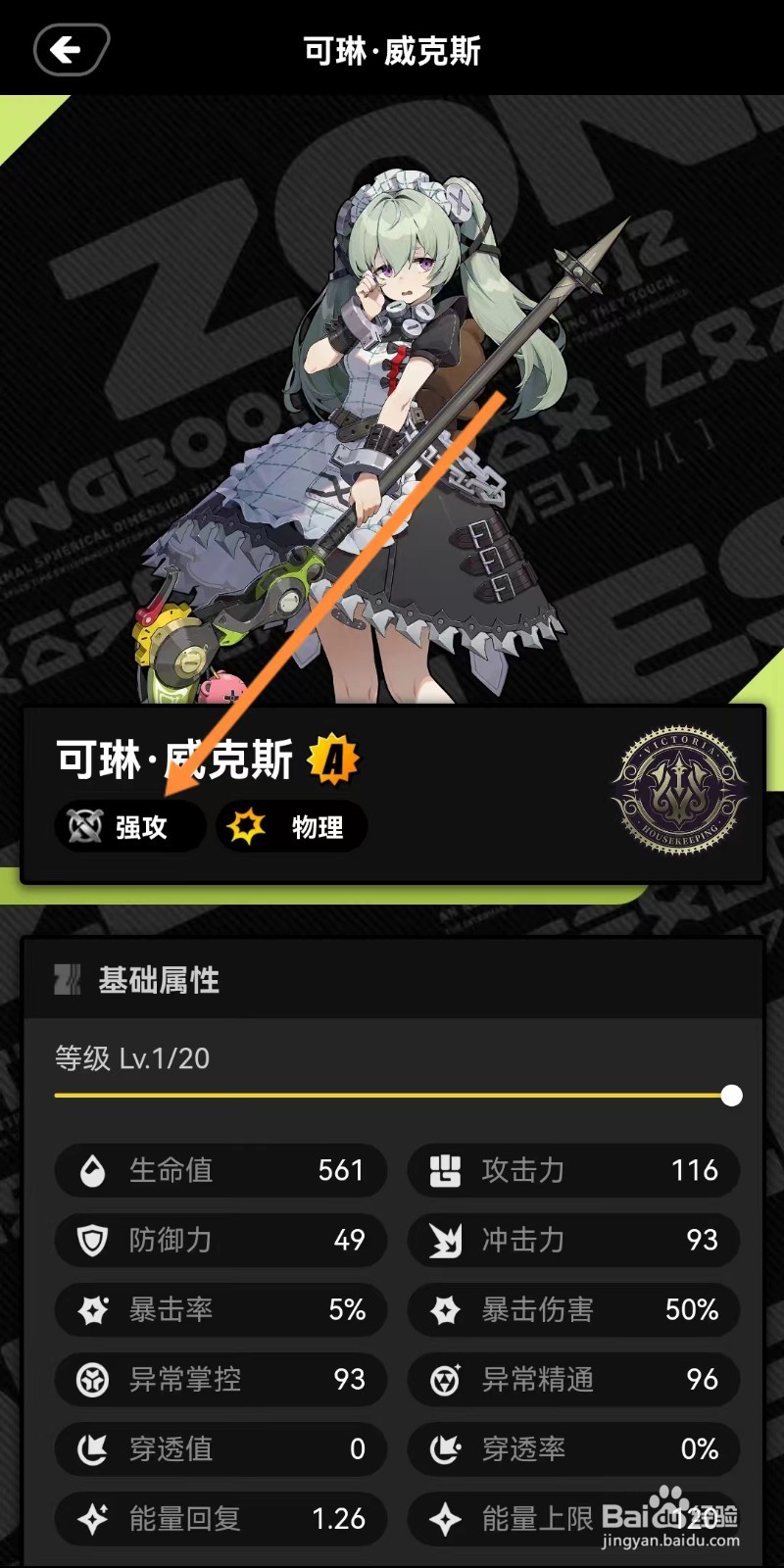 绝区零工坊如何查看可琳威克斯的【强攻】