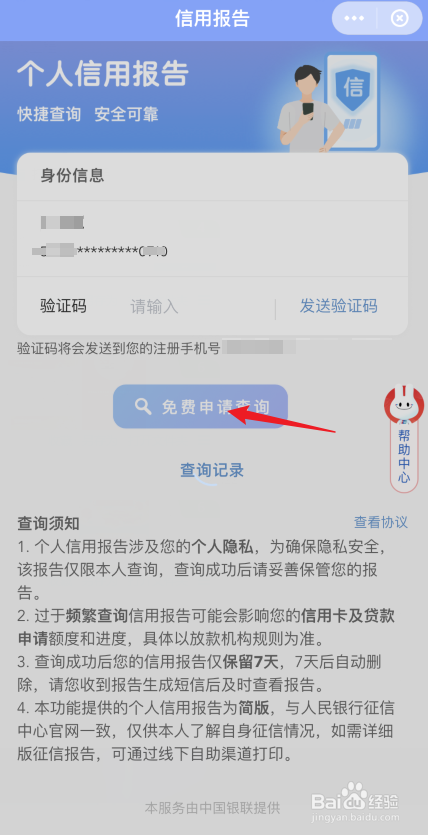 云闪付如何免费申请信用报告