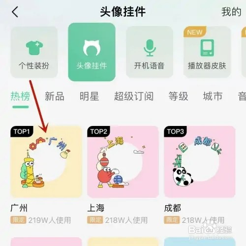 QQ音乐如何设置头像挂件