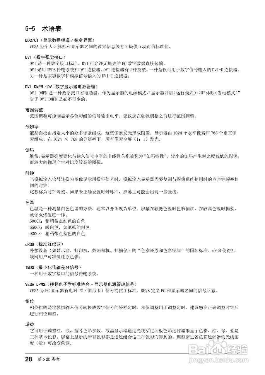 EIZO FlexScan S1501彩色液晶显示器用户手册:[3]