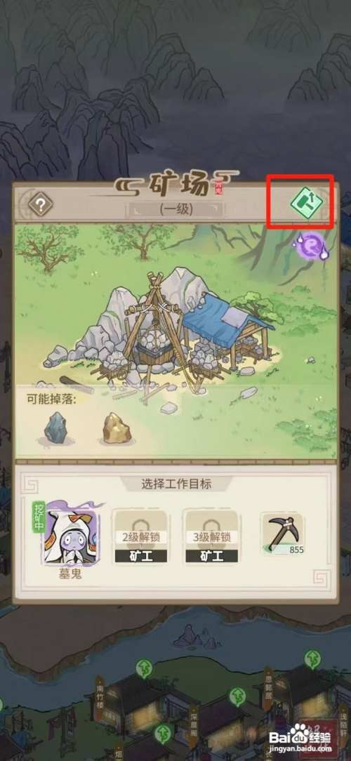 解忧小村落如何升级采矿场