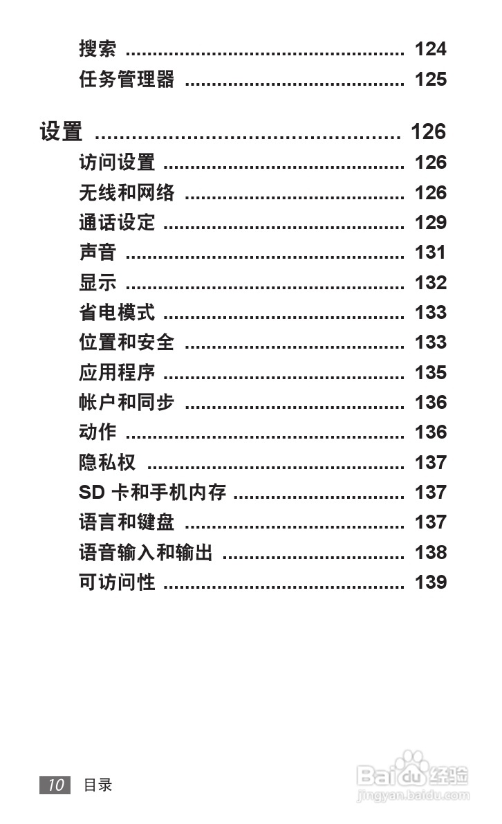 三星 GT-I9050手机说明书:[1]